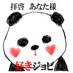 [LINEスタンプ] ふわふわ可愛いパンダ ジョビパンダ2