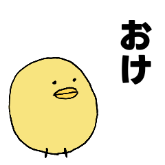 [LINEスタンプ] ひよこのシンプルスタンプ2