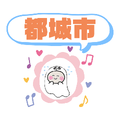 [LINEスタンプ] 宮崎県都城市町域おばけはんつくん