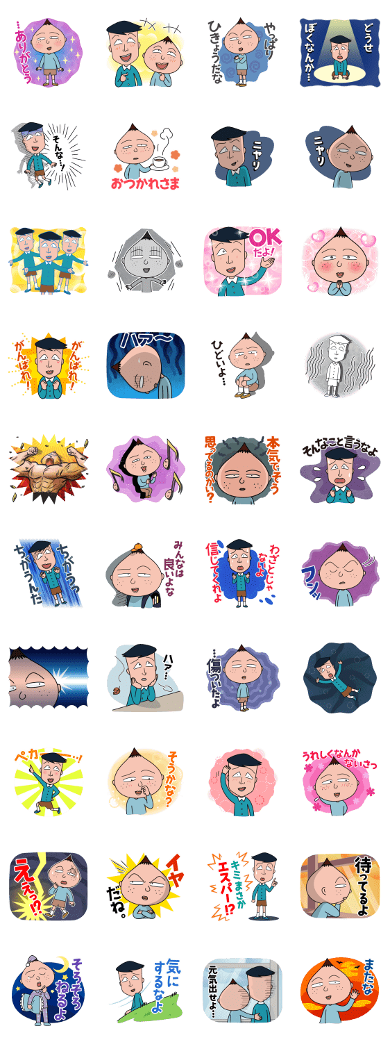 「永沢君と藤木君のひねくれた友情」の巻のスタンプ詳細