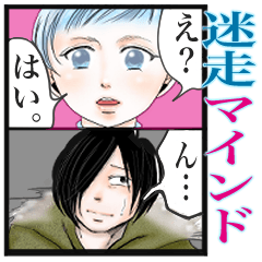 [LINEスタンプ] 青年漫画 迷走マインド