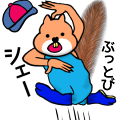 [LINEスタンプ] ダジャレ大好きのりのりのリスくん