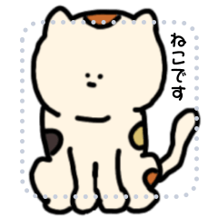 [LINEスタンプ] てきとうねこ。