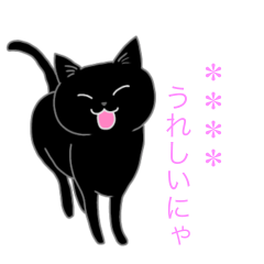 [LINEスタンプ] うちの黒猫カスタムスタンプの画像（メイン）