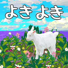 [LINEスタンプ] 山羊大好き、沖縄大好き