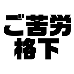 [LINEスタンプ] 僕と皆の口癖。第3弾