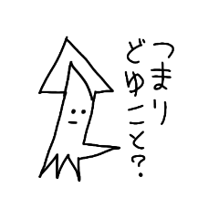 [LINEスタンプ] ウザイカのスタンプ