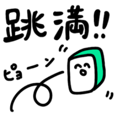 [LINEスタンプ] 使いやすい麻雀スタンプ②