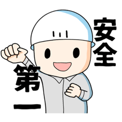 [LINEスタンプ] 工事現場のスタンプ2