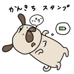 [LINEスタンプ] パグのかんきちスタンプ