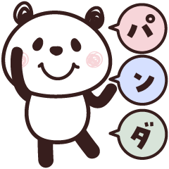 [LINEスタンプ] パンダさん♡デカ文字の画像（メイン）