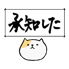 [LINEスタンプ] 筆で伝えるスタンプ*ねこ