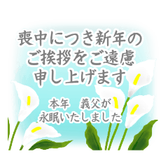 [LINEスタンプ] 喪中 お悔やみ 年賀状仕舞い 年末年始挨拶