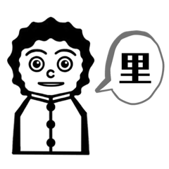 [LINEスタンプ] いも吉のスタンプ 〜RTJ編〜
