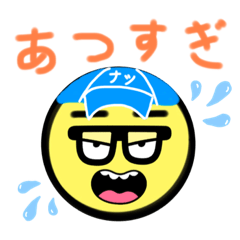 [LINEスタンプ] 真夏を乗り切るスタンプ