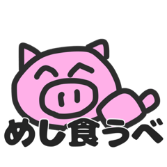 [LINEスタンプ] 中豚スタンぷ 3