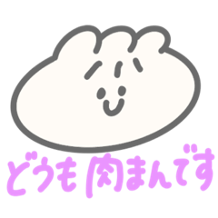 [LINEスタンプ] 肉まんちゃん【日常】