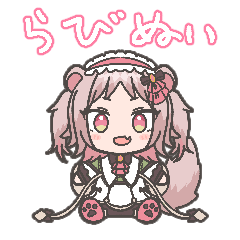 [LINEスタンプ] らびぬいすたんぷ