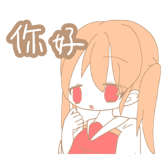 [LINEスタンプ] 無表情な中国語