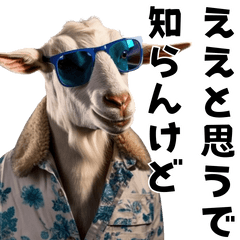 [LINEスタンプ] しゃべる羊【関西弁】