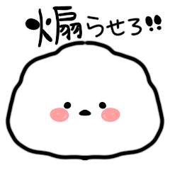 [LINEスタンプ] 煽るちゃこえながと愉快な仲間達