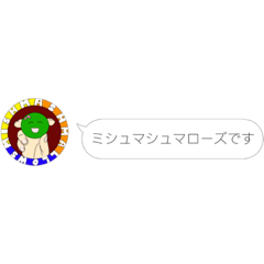 [LINEスタンプ] ミシュマシュマローズ③