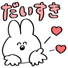 [LINEスタンプ] いのち捧げてるうさぎ○気持ち伝えるver.