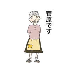 [LINEスタンプ] 菅原ですが何か？