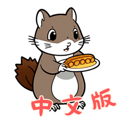 [LINEスタンプ] リスの赤ちゃんの生活 (漢字 Ver)