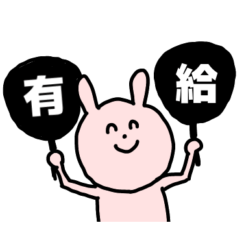 [LINEスタンプ] うさぎのすたんぷ…