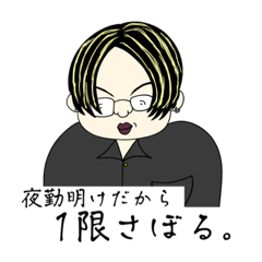 [LINEスタンプ] 1限サボりたい人専用スタンプ