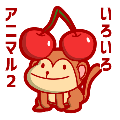 [LINEスタンプ] 悩ましい果物アニマルズ2