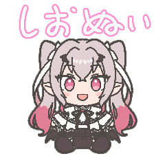 [LINEスタンプ] しおぬいすたんぷ