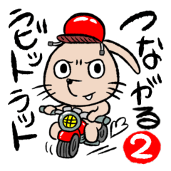 [LINEスタンプ] ラビットラットの必殺技な日常2