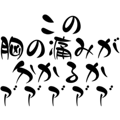 [LINEスタンプ] 怒りの文字スタンプ