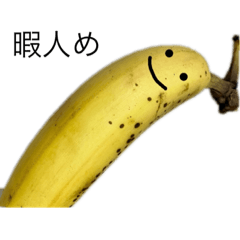 [LINEスタンプ] instigate banana