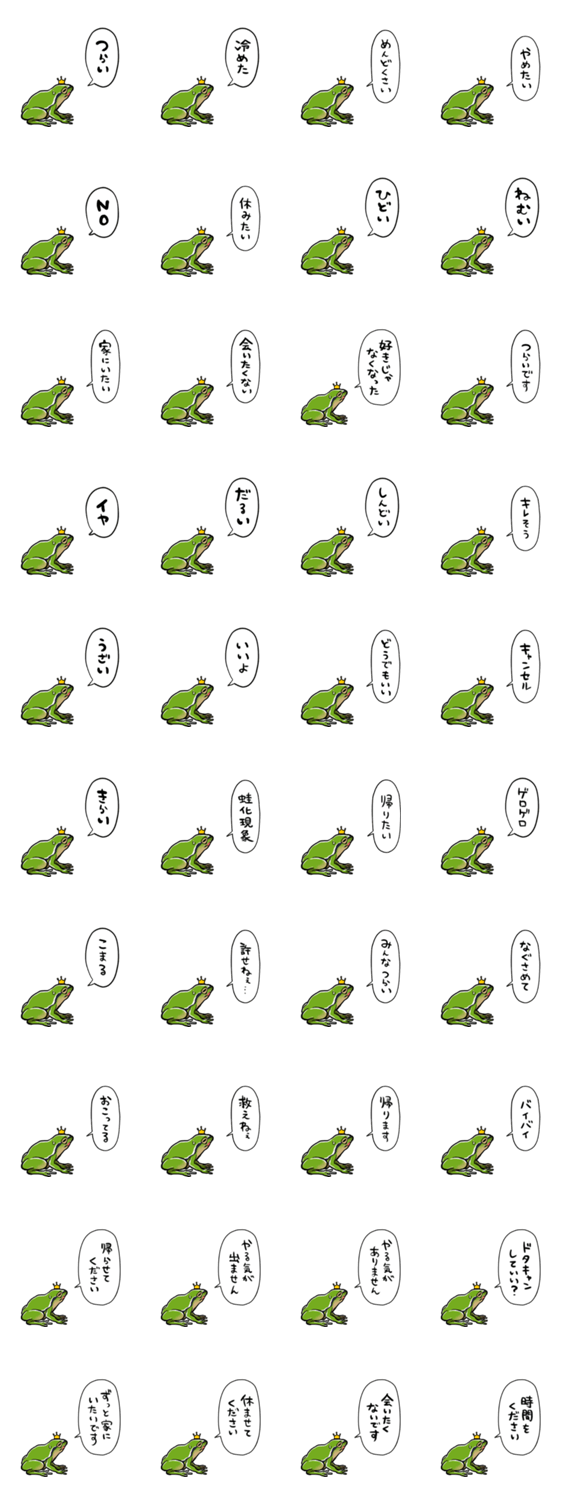 カエル化現象のスタンプ詳細