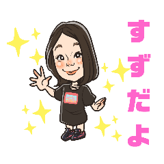 [LINEスタンプ] すず似顔絵スタンプ