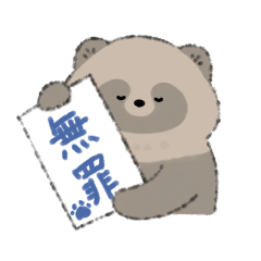 [LINEスタンプ] 新米弁護士たぬきちゃん(修正版)