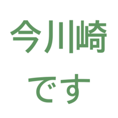 [LINEスタンプ] とうかいどうせん駅名 品川〜茅ヶ崎