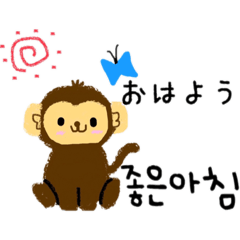 [LINEスタンプ] お猿さん韓国語＆日本語の画像（メイン）