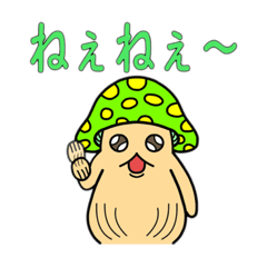 [LINEスタンプ] 悪神スタンプ第21弾・草平のキノちゃん(④)