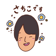 [LINEスタンプ] さちこ ちゃんスタンプ