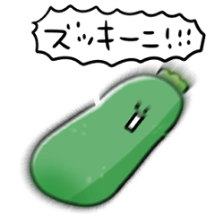 [LINEスタンプ] シンプル ズッキーニ 日常会話