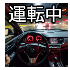 [LINEスタンプ] ⚫車でドライブ (一人称視点)