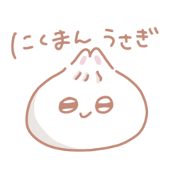 [LINEスタンプ] にくまんうさぎ1