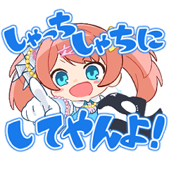 [LINEスタンプ] 【修正版】しゃっちしゃちにしてやんよ！