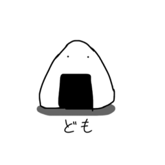 [LINEスタンプ] われらおにぎり様