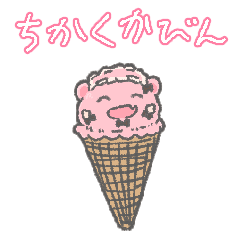 [LINEスタンプ] らびすくりーむ