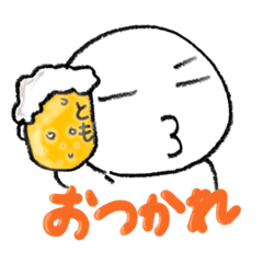 [LINEスタンプ] とも専用スタンプ(大衆タイプ)